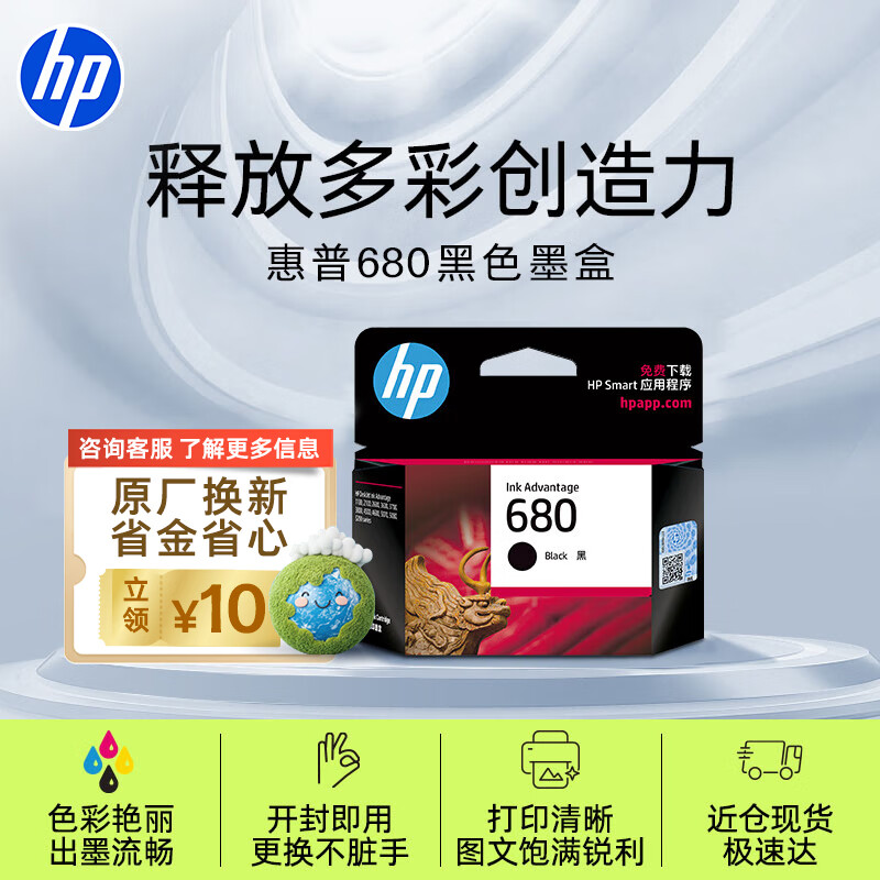 惠普680墨盒黑色单个装 73.15元 - 86线报