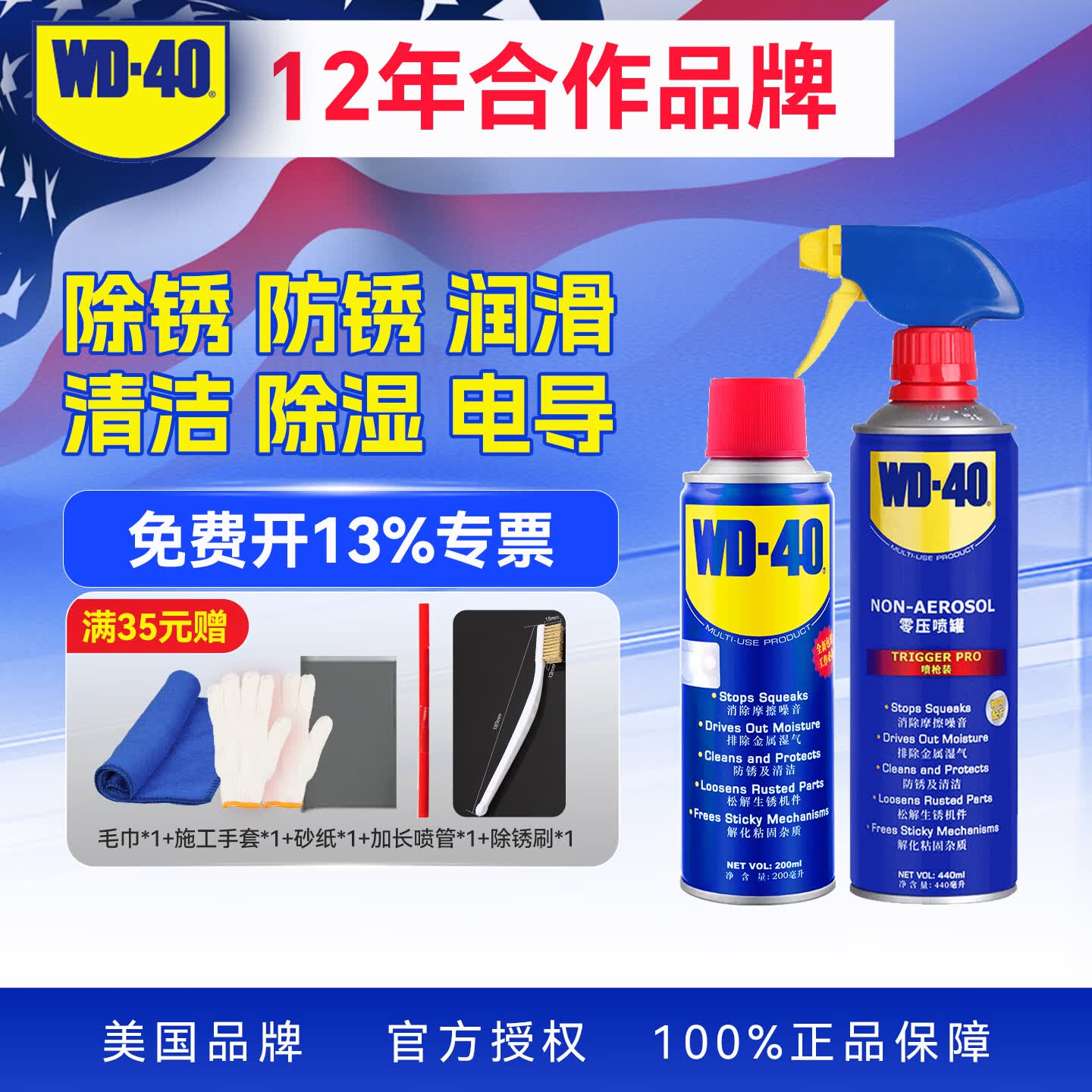 WD-40除锈剂防锈润滑剂40ml 9.87元 - 86线报