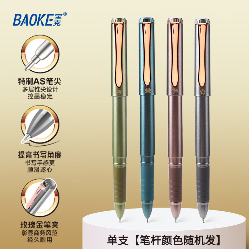 宝克四季中性笔0.5mmAS笔头12支装多色可选 9.28元 - 86线报
