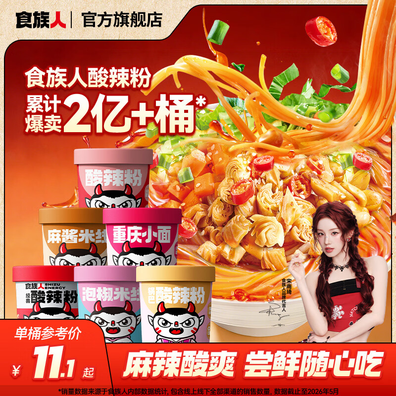 食族人泡椒米线110g*1桶 3.65元 - 线报酷