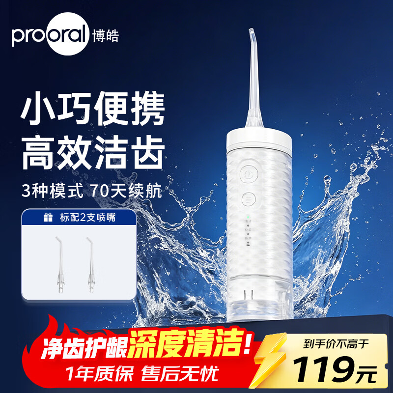 博皓F35家用冲牙器 77.1元 - 线报酷 博皓F35家用冲牙器 77.1元 - 线报酷