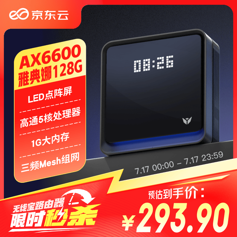 京东云无线宝AX6600雅典娜128G三频6600M家用千兆Mesh无线路由器Wi-Fi - 86线报 京东云无线宝AX6600雅典娜128G三频6600M家用千兆Mesh无线路由器Wi-Fi - 86线报