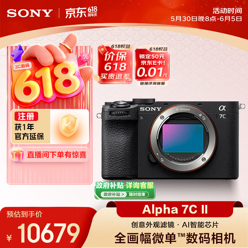 索尼Alpha 7C II全画幅微单相机黑色单机身 8887元 - 线报酷 索尼Alpha 7C II全画幅微单相机黑色单机身 8887元 - 线报酷