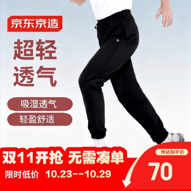 京东京造SPORTS系列中性运动长裤LLKK03695黑色L 50元 - 86线报