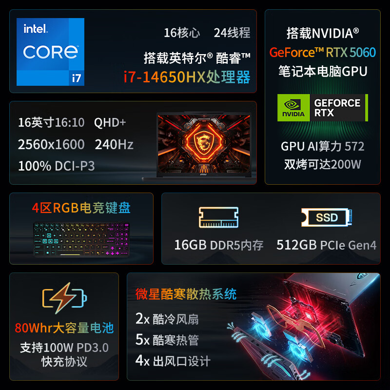 微星神影16 2026i7-14650HX RTX5060 16GB+512GB 游戏本 - 86线报