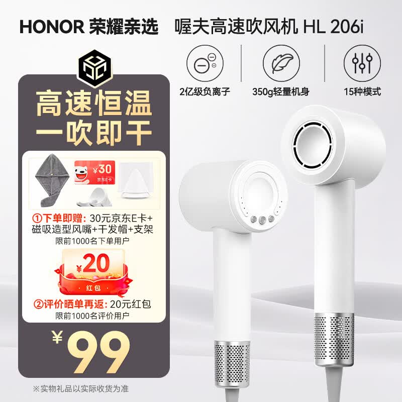 荣耀亲选高速吹风机11万转无刷电机月影白 49元 - 86线报 荣耀亲选高速吹风机11万转无刷电机月影白 49元 - 86线报