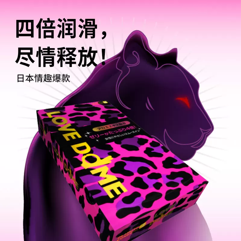 冈本LOVE DOME系列豹纹芦荟四倍润滑安全套12只装 29.7元 - 86线报