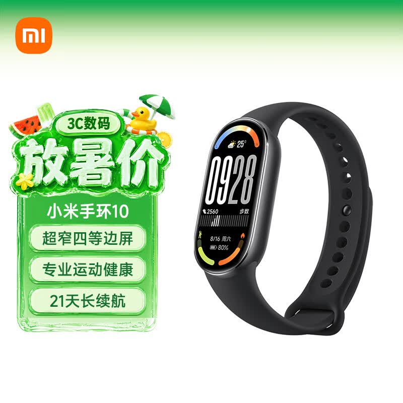 小米手环10标准版智能手环黑色 245.65元 - 86线报