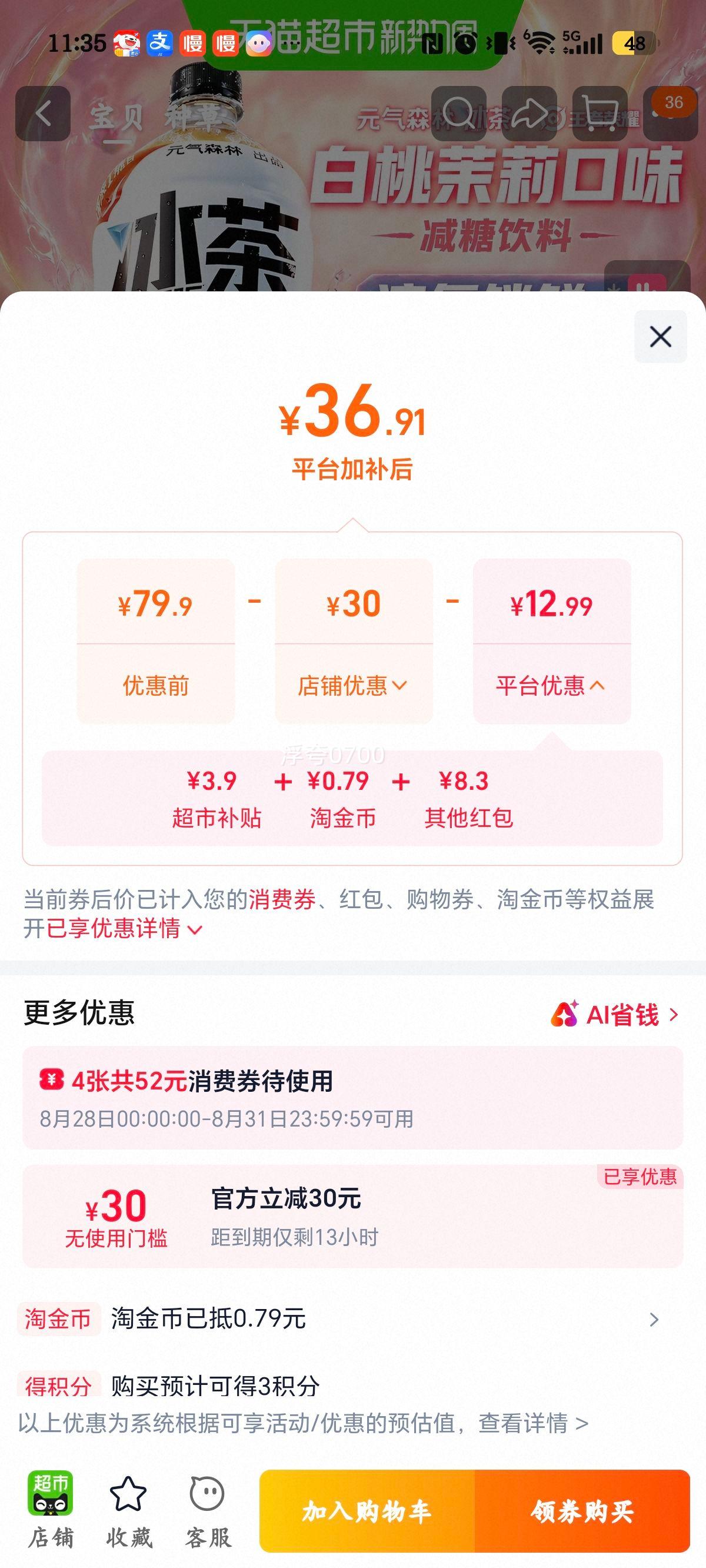 元气森林冰茶白桃茉莉口味减糖饮料900ml×12 36.91元 - 线报酷 元气森林冰茶白桃茉莉口味减糖饮料900ml×12 36.91元 - 线报酷