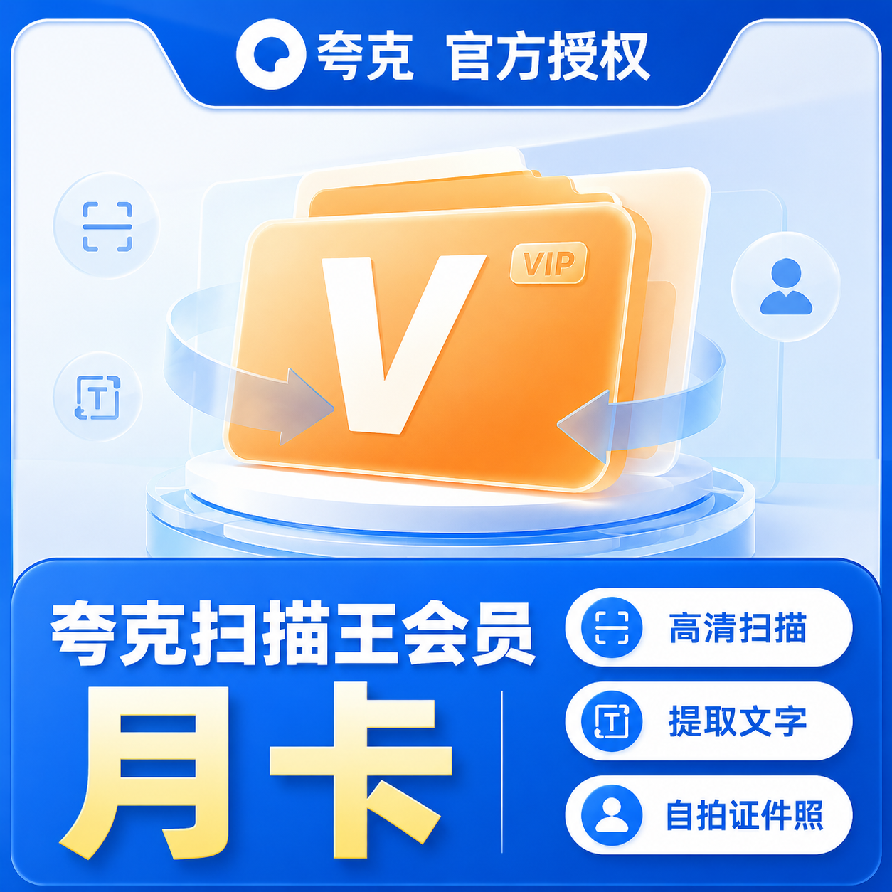 夸克网盘超级会员夸克SVIP会员天卡周卡月卡年卡 3.84元 - 线报酷