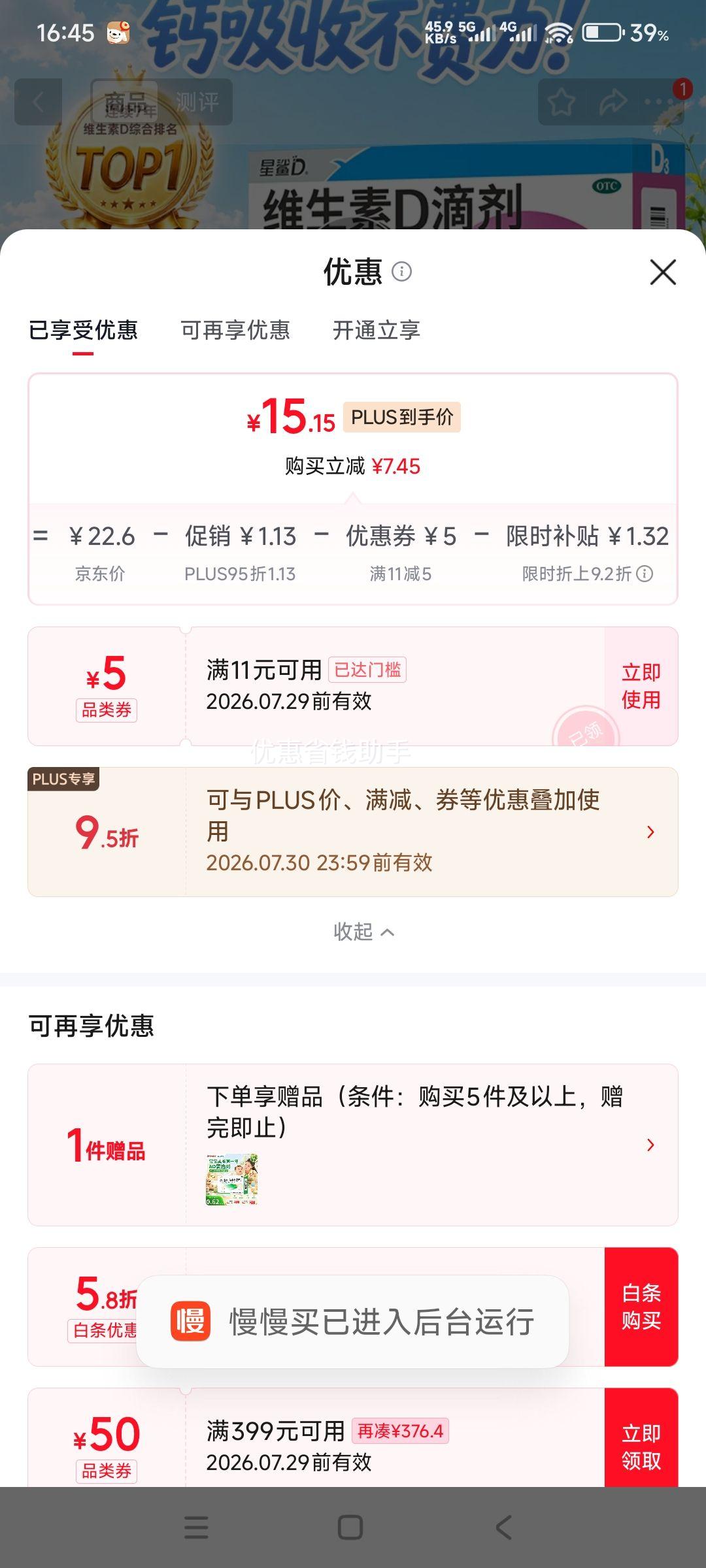 星鲨维生素D3滴剂36粒 16.47元 - 86线报