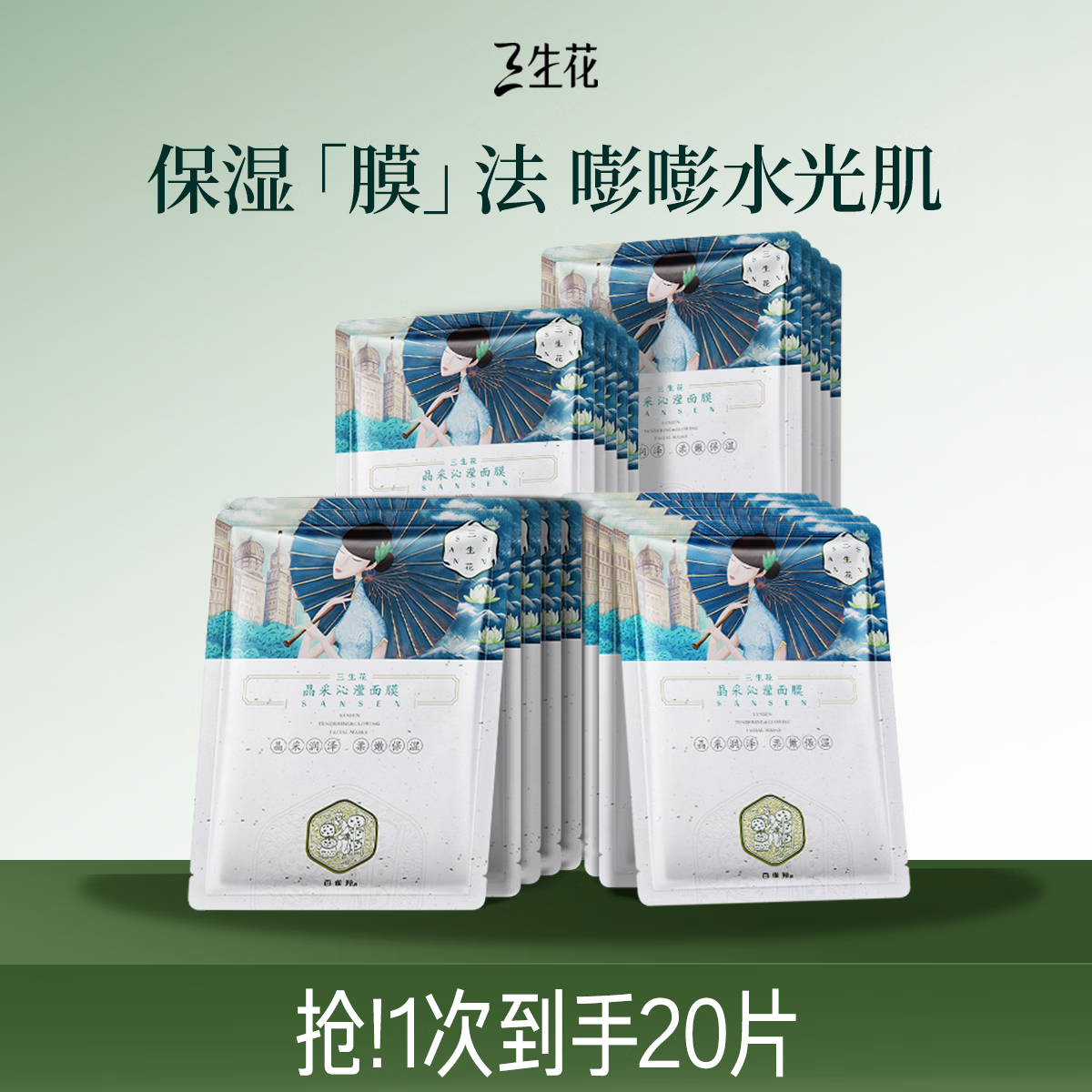 三生花百雀羚出品玻尿酸补水亮肤保湿清洁护肤提亮嫩肤面膜20片 9.9元 - 86线报