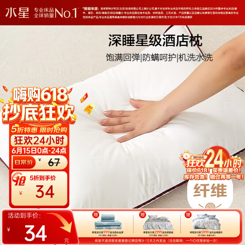 水星家纺防螨云柔枕中枕一只装 45.05元 - 86线报 水星家纺防螨云柔枕中枕一只装 45.05元 - 86线报