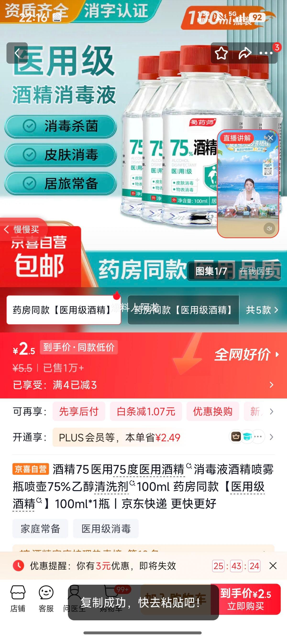 酒精75%医用消毒液药房同款100ml 2.5元 - 线报酷