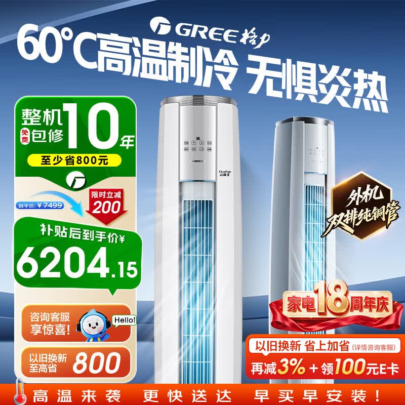 格力KFR-72LW/NhBa1BAt冷酷外机3匹立柜式空调 5259.12元 - 86线报