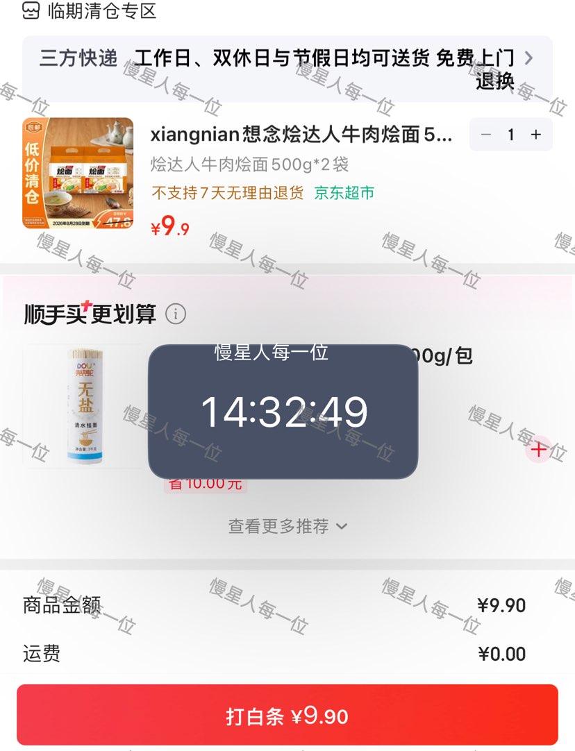想念烩达人牛肉烩面500g×2袋 9.9元 - 86线报