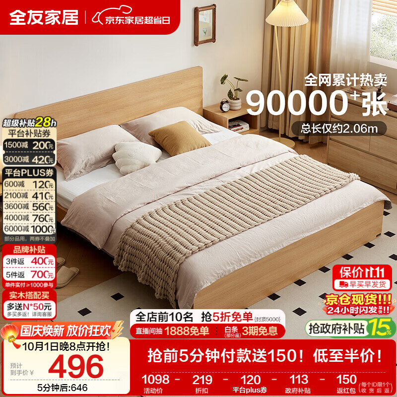 全友家居北欧原木风小户型双人床1.5米x2米现代简约卧室落地床无床腿 496元 - 86线报