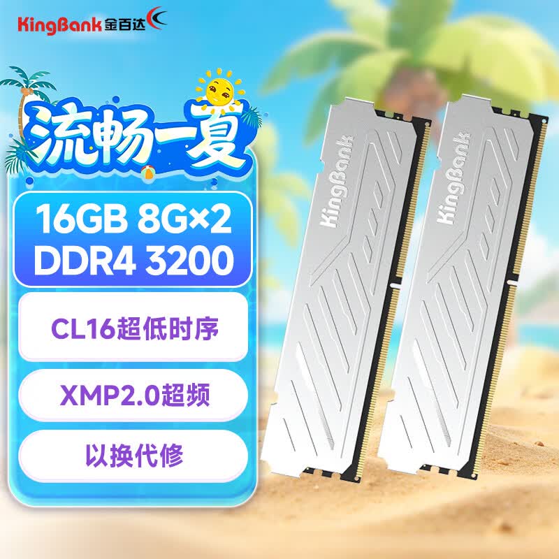 金百达银爵系列DDR4 3200MHz台式机内存马甲条银色16GB 8GBx2CL16 729元 - 线报酷