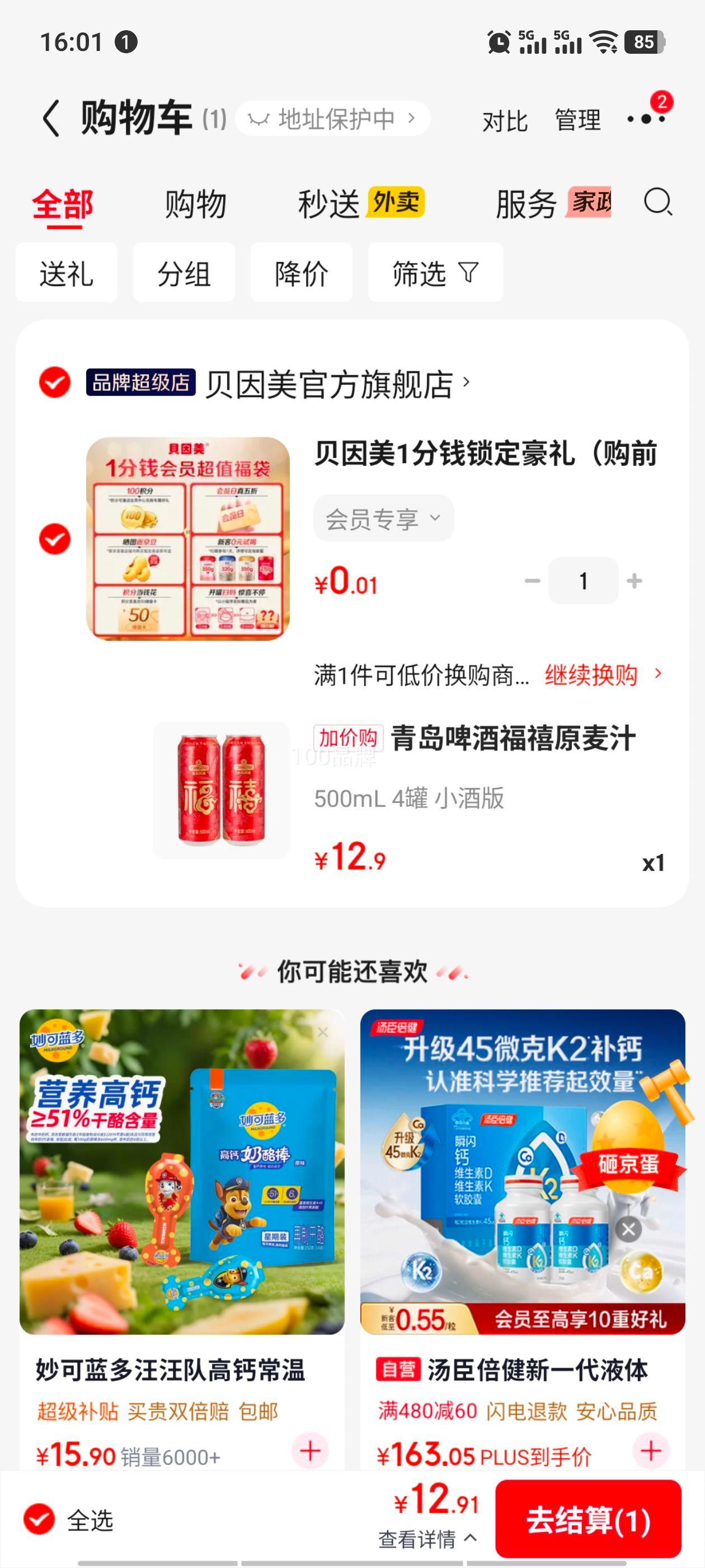 青岛啤酒福禧10°P原麦汁浓度500mL×4罐小酒版 12.9元 - 86线报