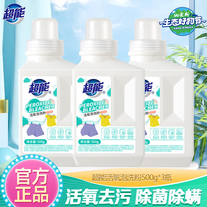 超能泡洗粉活氧复合酶去渍500g*3瓶 99元 - 86线报 超能泡洗粉活氧复合酶去渍500g*3瓶 99元 - 86线报