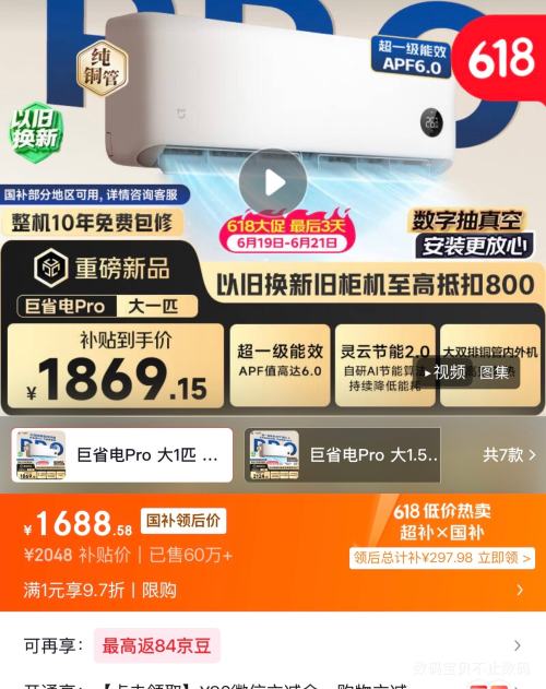 米家巨省电Pro 26款大1匹空调挂机26GW-PG10/V1A1 1688.58元 - 86线报 米家巨省电Pro 26款大1匹空调挂机26GW-PG10/V1A1 1688.58元 - 86线报