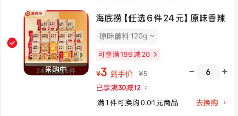 海底捞原味香辣麻辣火锅蘸料120g*6件任选 18元 - 86线报