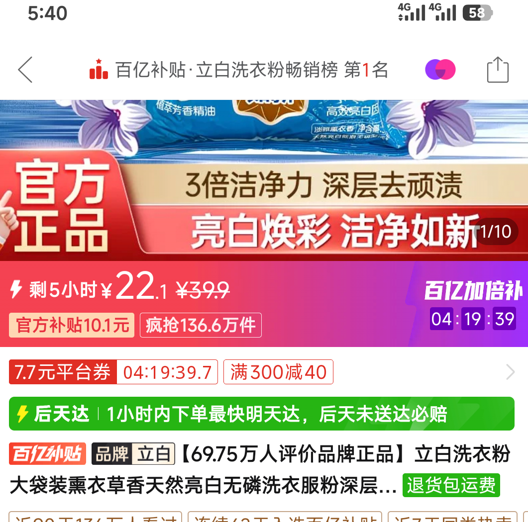 立白亮白洗衣粉5kg 22.1元 - 折送网