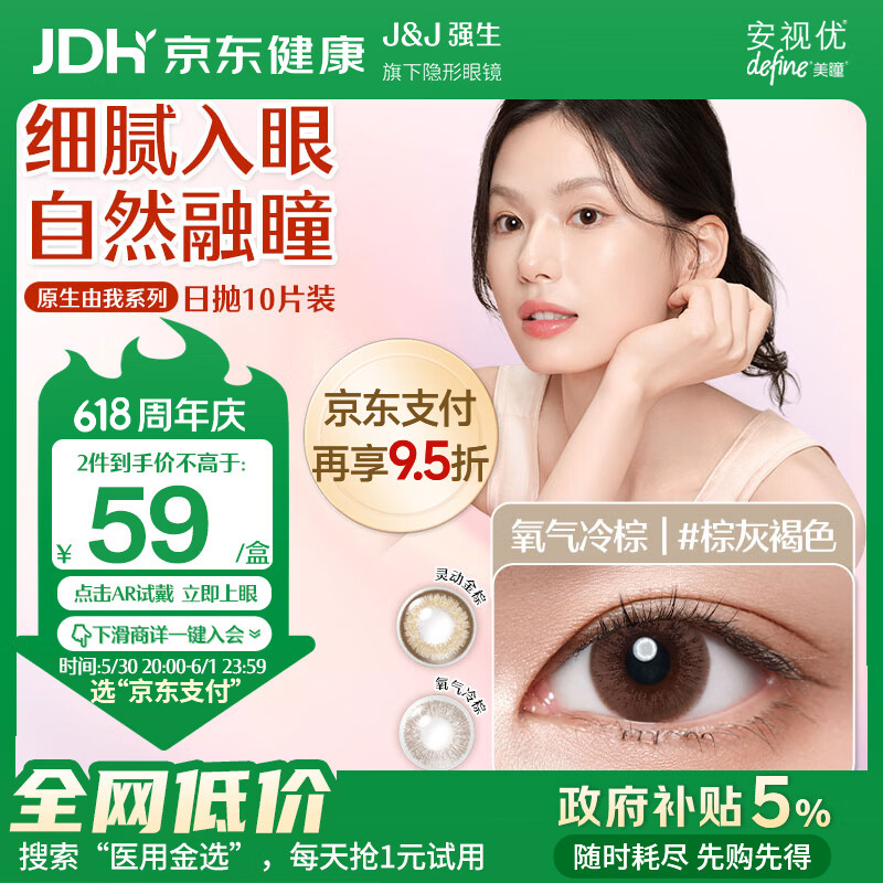 强生原生由我美瞳水凝日抛彩色近视隐形眼镜30片 108.61元 - 线报酷 强生原生由我美瞳水凝日抛彩色近视隐形眼镜30片 108.61元 - 线报酷