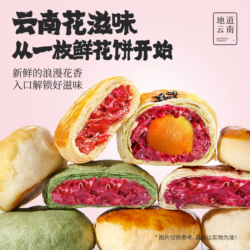 嘉华食品云南特产鲜花饼35g*10枚 18.9元 - 86线报
