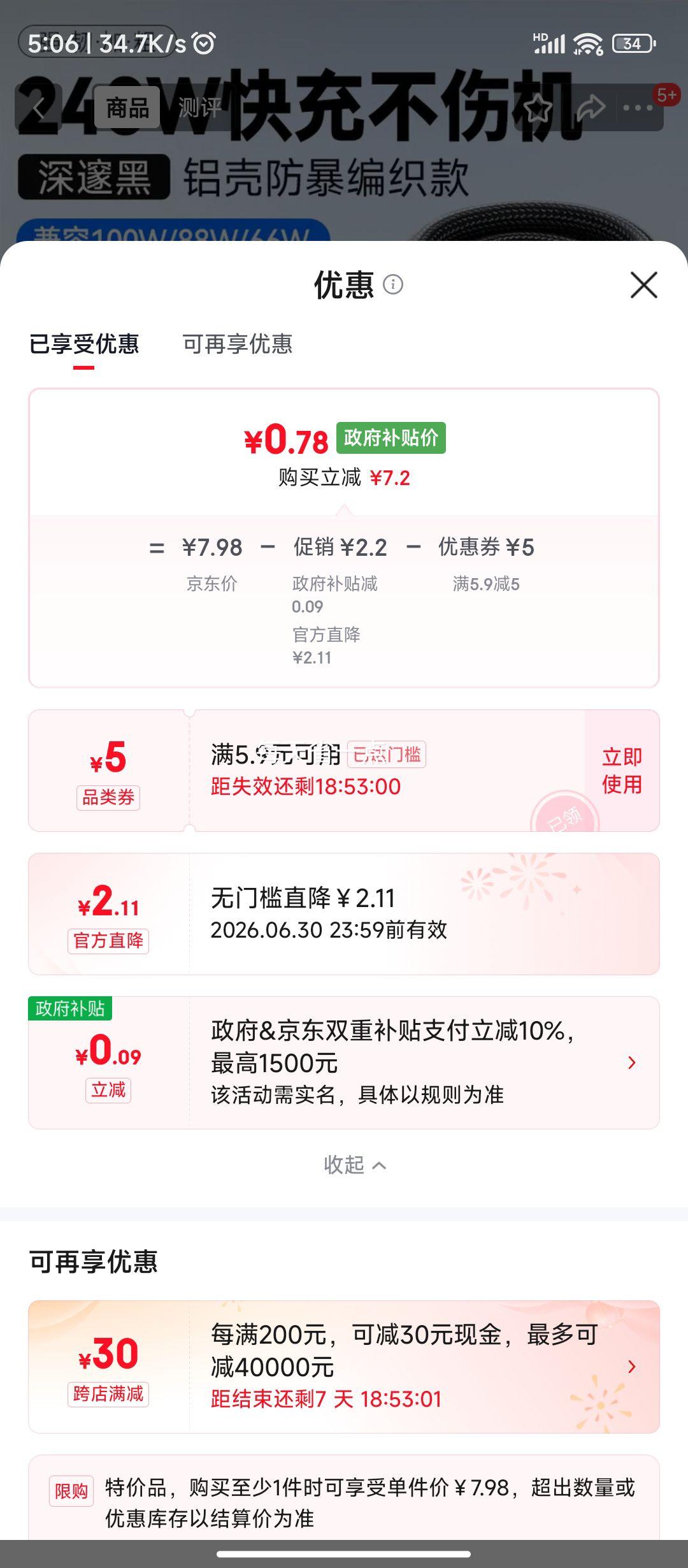 Type-C手机数据线10A快充2米绅士黑 0.78元 - 美泡泡