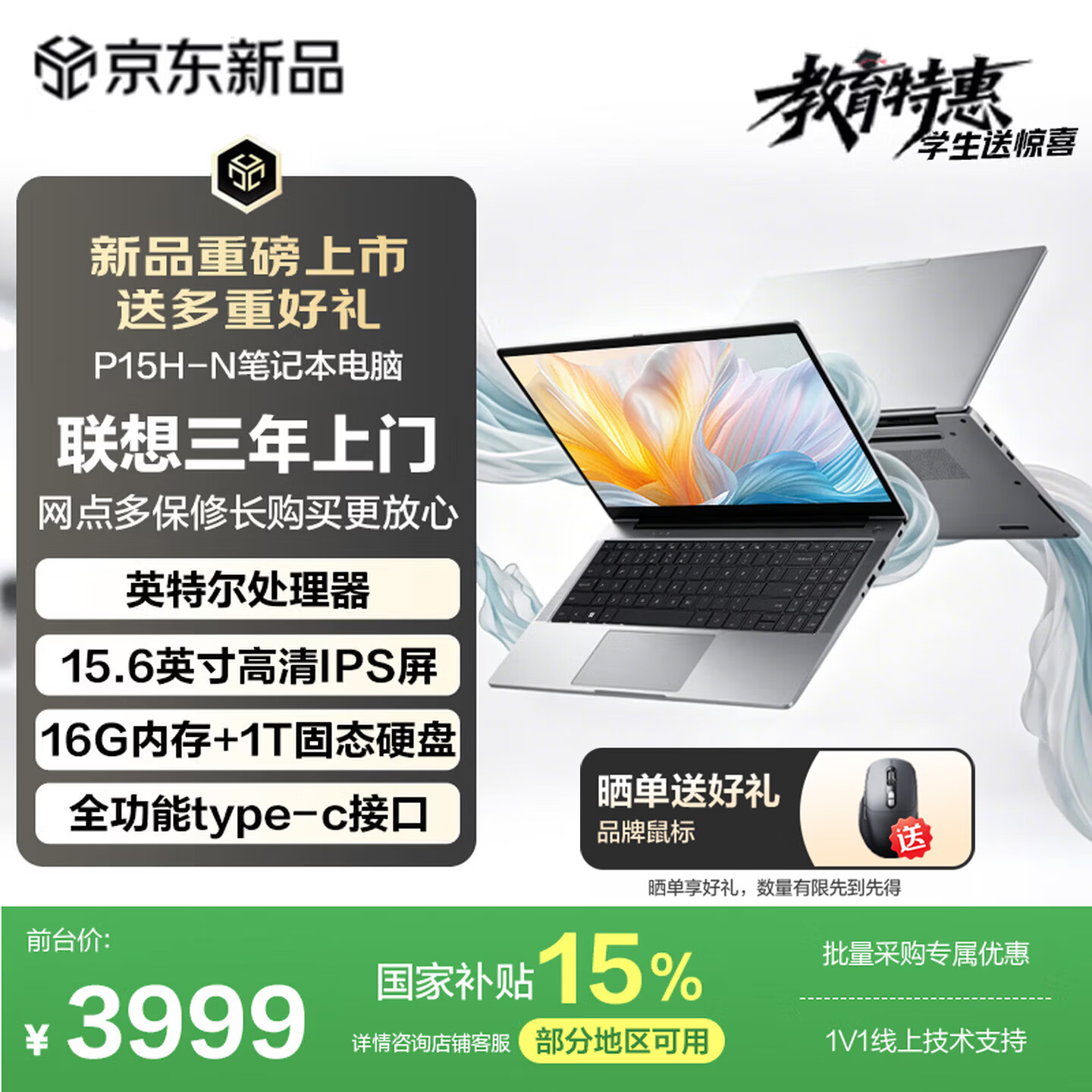 ERAZER 联想 Lenovo 投资品牌 异能者 笔记本电脑 P15H-N - 折送网 ERAZER 联想 Lenovo 投资品牌 异能者 笔记本电脑 P15H-N - 折送网