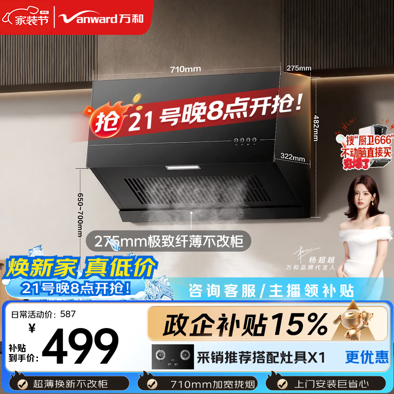 万和CXW-260-H06C 16m³/min大吸力顶吸式吸油烟机 470.77元 - 86线报 万和CXW-260-H06C 16m³/min大吸力顶吸式吸油烟机 470.77元 - 86线报