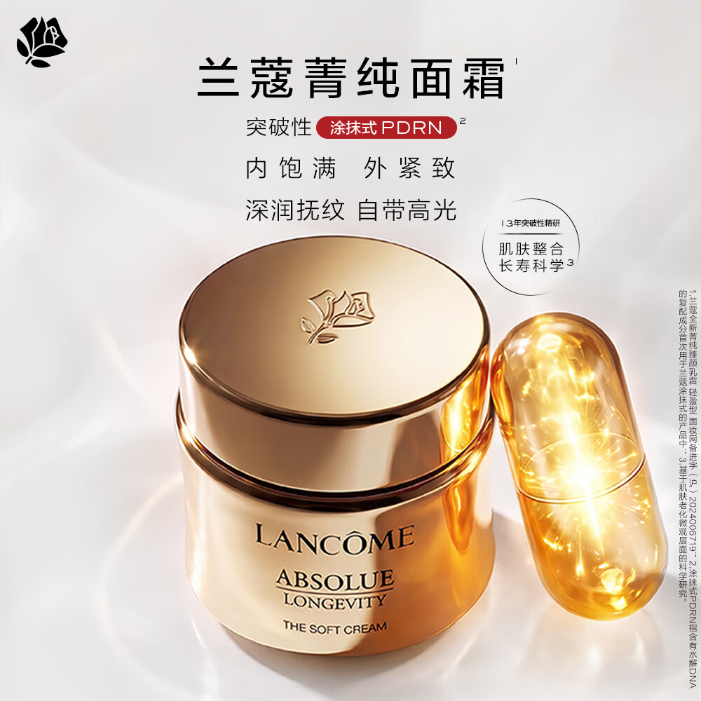 兰蔻菁纯精萃臻颜逆龄面霜抗皱紧致保湿抗老30g/mL（到手65ml） 1295.32元 - 86线报