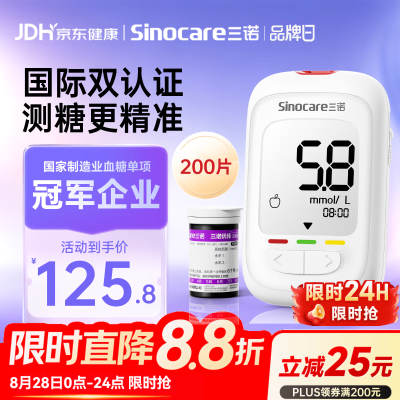 三诺优佳血糖检测仪三色高低指示血糖仪家用医用级仪器+200支试纸+200支采血针 112.39元 - 线报酷 三诺优佳血糖检测仪三色高低指示血糖仪家用医用级仪器+200支试纸+200支采血针 112.39元 - 线报酷