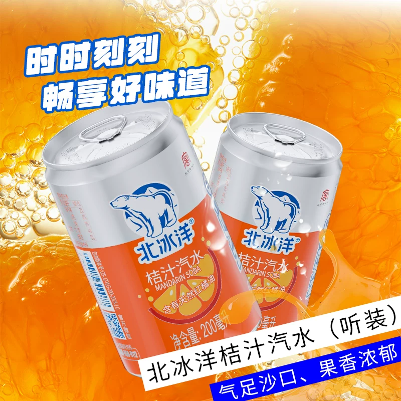 北冰洋桔子汽水200mlx24罐 48.77元 - 86线报
