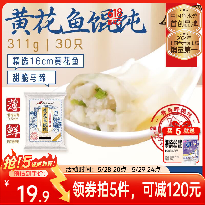 船歌鱼水饺黄花鱼野馄饨311g 30只 4款可选 17.11元 - 线报酷 船歌鱼水饺黄花鱼野馄饨311g 30只 4款可选 17.11元 - 线报酷