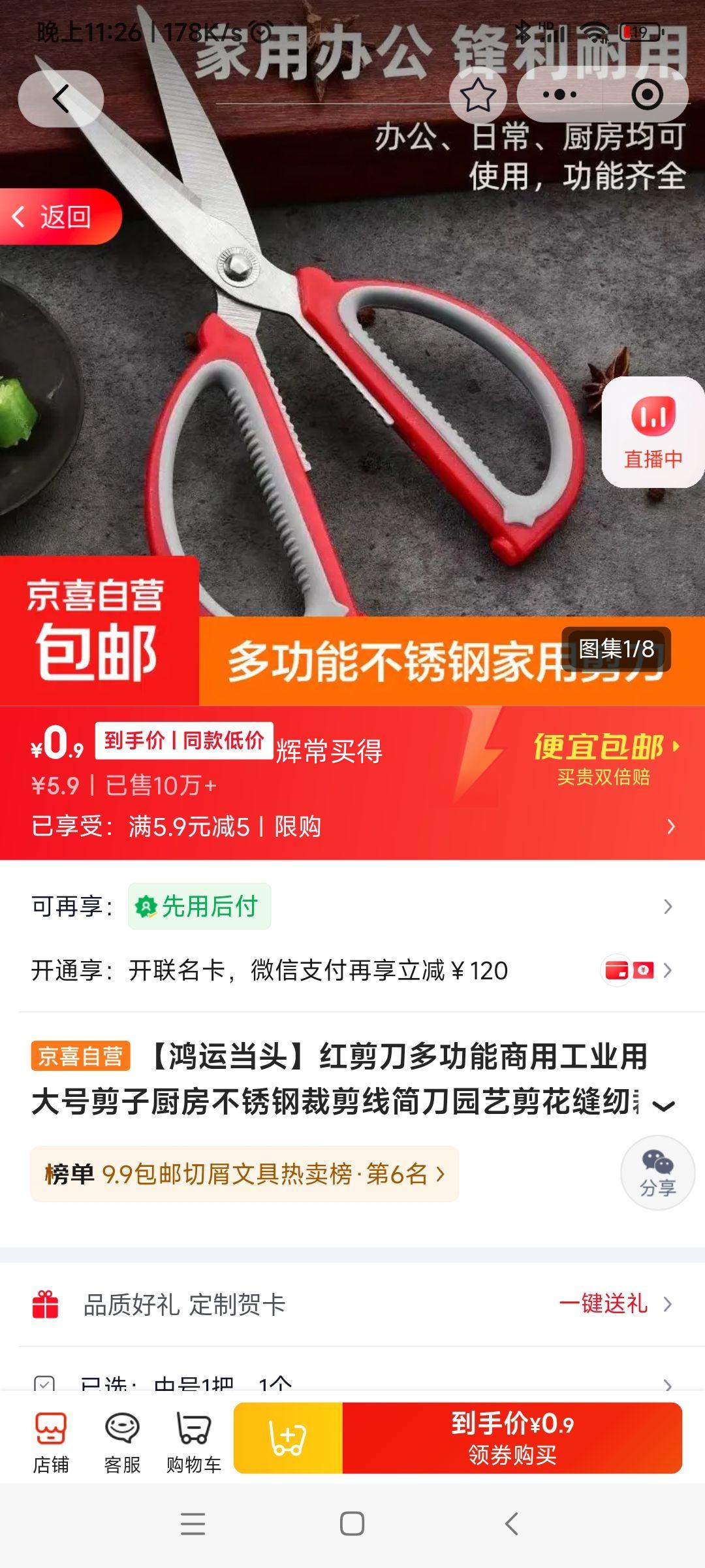 红剪刀多功能商用大号剪子1把 0.9元 - 86线报