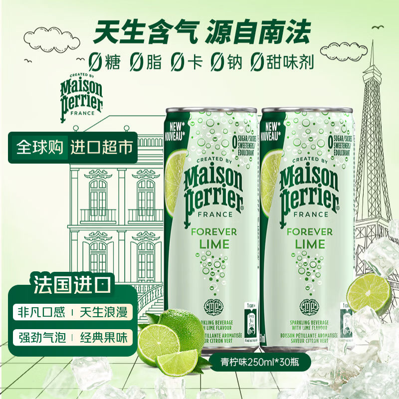 巴黎水青柠味气泡水250ml*30罐整箱法国原装进口 89.1元 - 86线报 巴黎水青柠味气泡水250ml*30罐整箱法国原装进口 89.1元 - 86线报