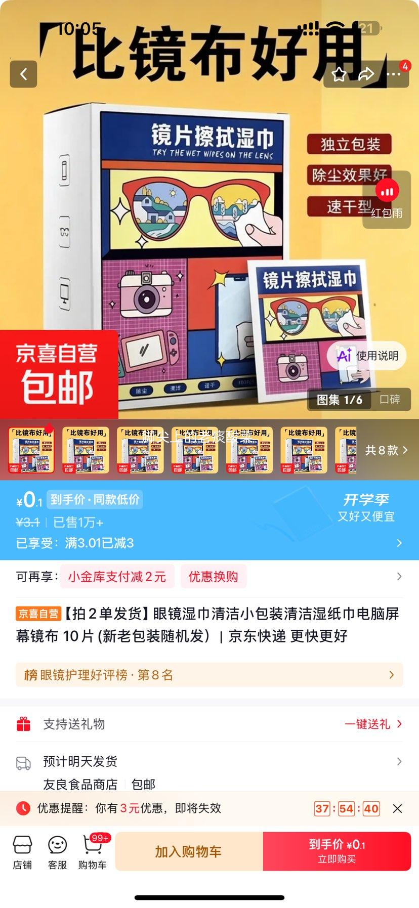 眼镜湿巾清洁湿巾 10片 电脑屏幕镜布 0.1元 包邮 可撸多单 实付0.1元 - 86线报