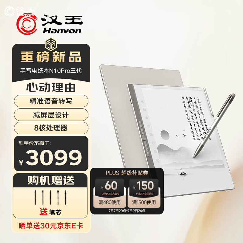 汉王N10Pro三代128GB10.3英寸手写电纸书 2493.48元 - 线报酷