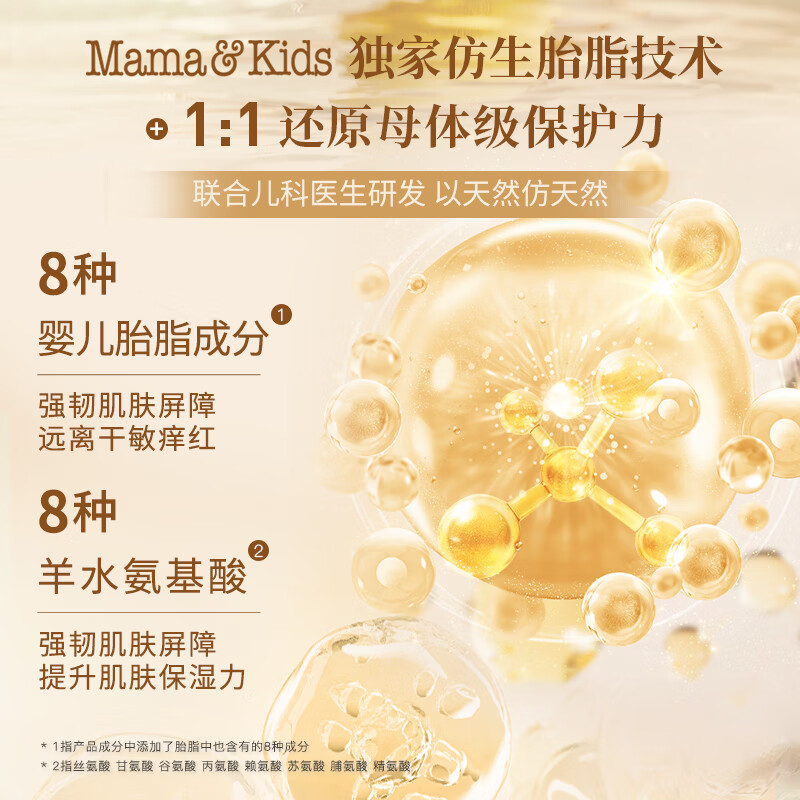 Mama&Kids滋润保湿婴儿润肤乳150ml 77.62元 - 线报酷