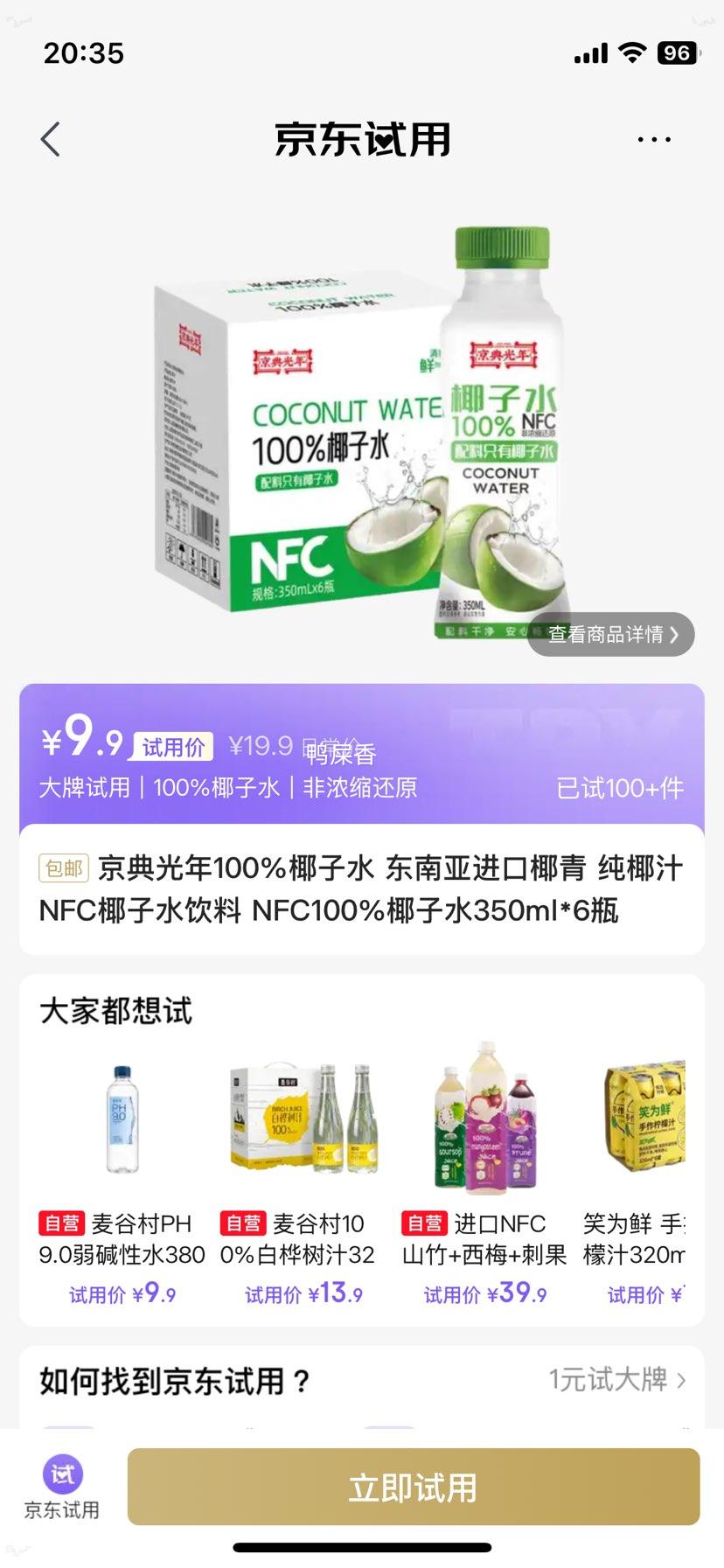 京典光年100%椰子水NFC纯椰汁350ml×6瓶 9.9元 - 86线报