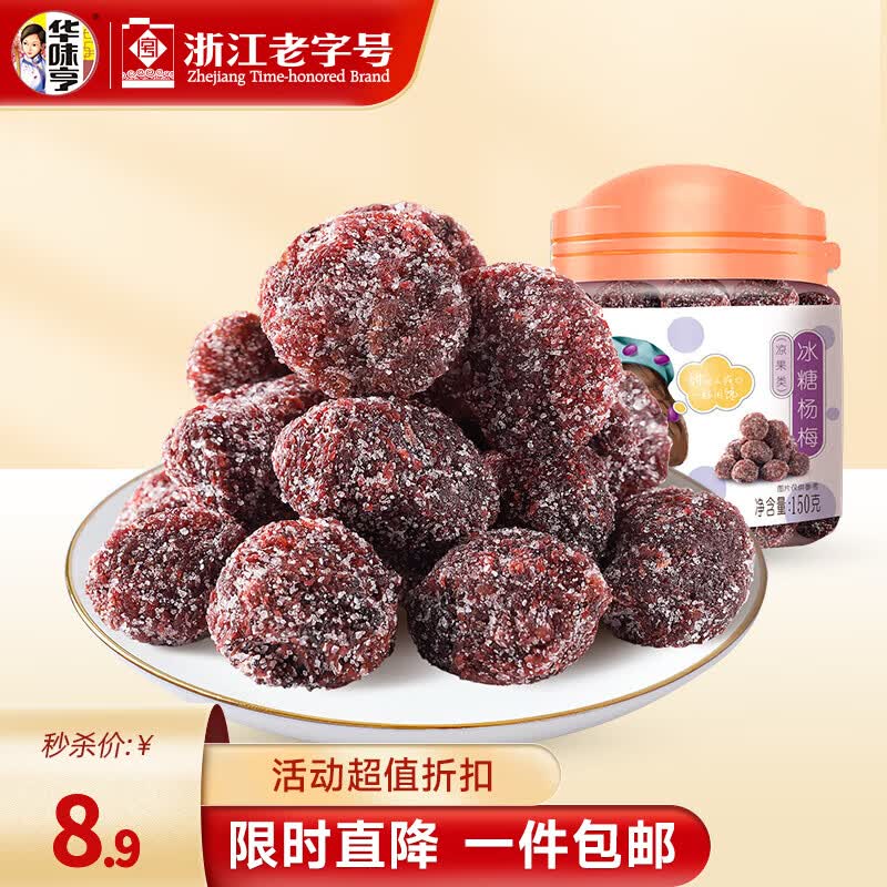 华味亨蜜饯果干150g 1.59元 - 86线报 华味亨蜜饯果干150g 1.59元 - 86线报