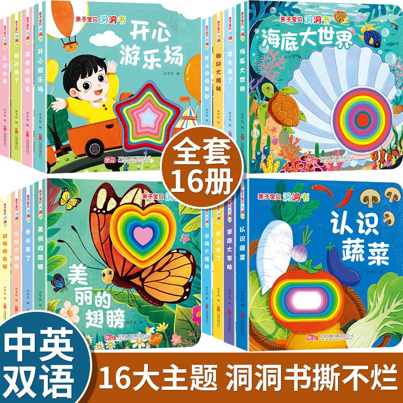 儿童益智玩具洞洞书01到3岁宝宝开发智力幼儿书籍早教启蒙早教书 4.51元 - 折送网
