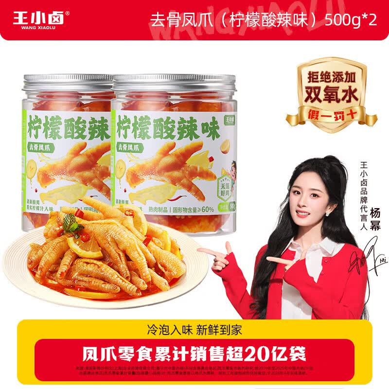 王小卤无骨鸡爪柠檬酸辣味500g*2罐 32.9元 - 86线报 王小卤无骨鸡爪柠檬酸辣味500g*2罐 32.9元 - 86线报
