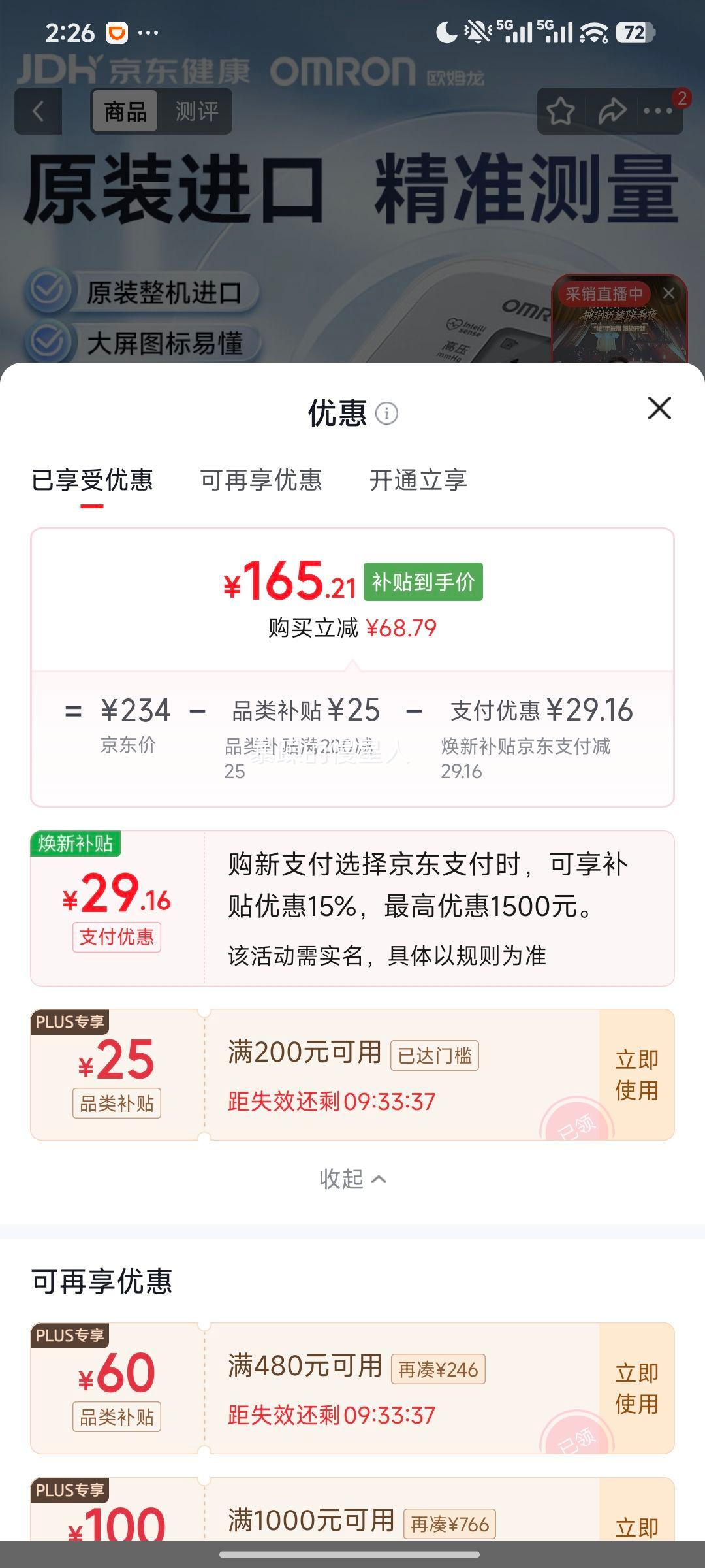 欧姆龙J710上臂式电子血压计家用医用原装进口 173.4元 - 86线报
