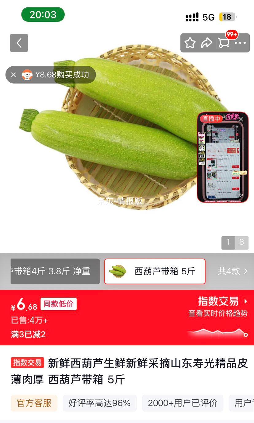 西葫芦山东寿光新鲜采摘5斤 6.68元 - 86线报