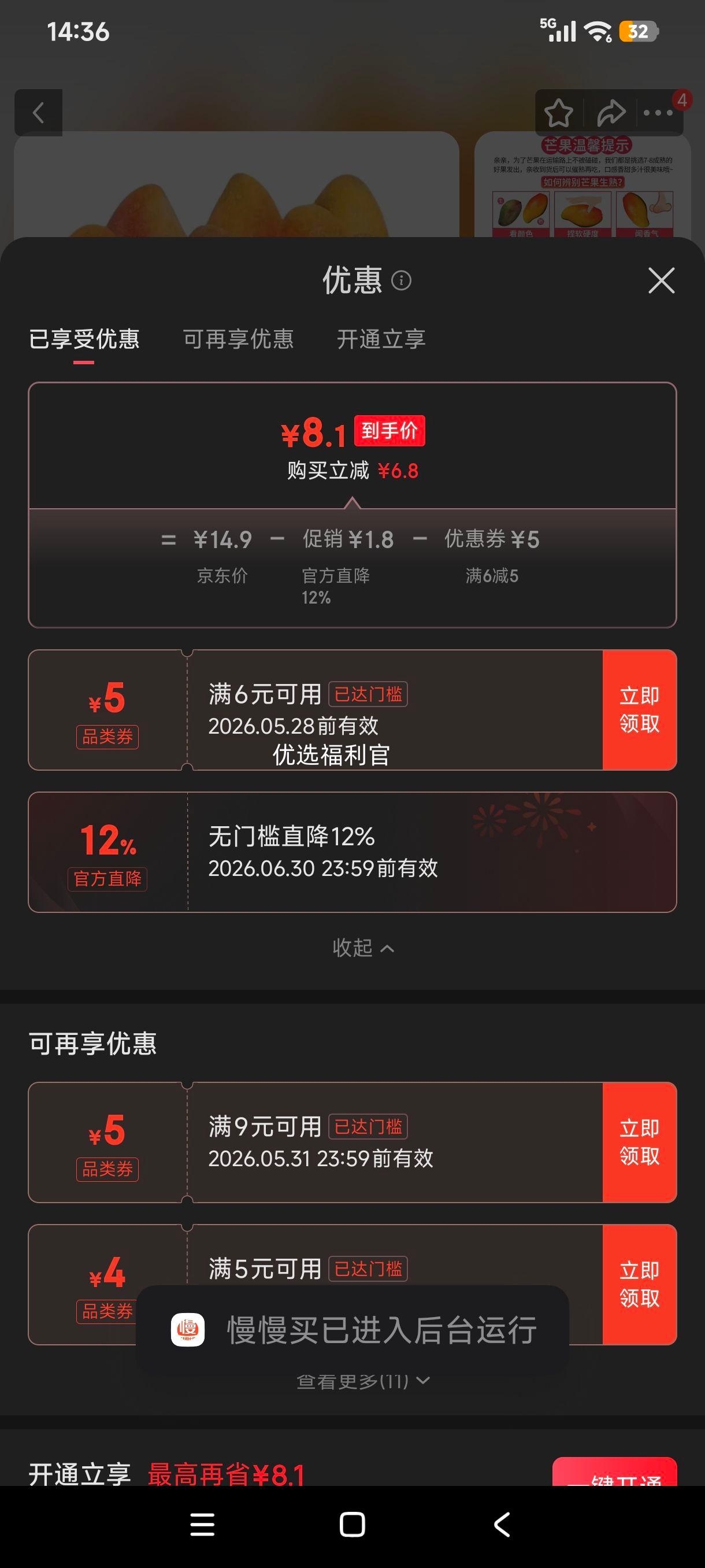 海南贵妃芒整箱5斤200g+净重4.5斤自然树熟新鲜采摘产地直发 8.1元 - 线报酷