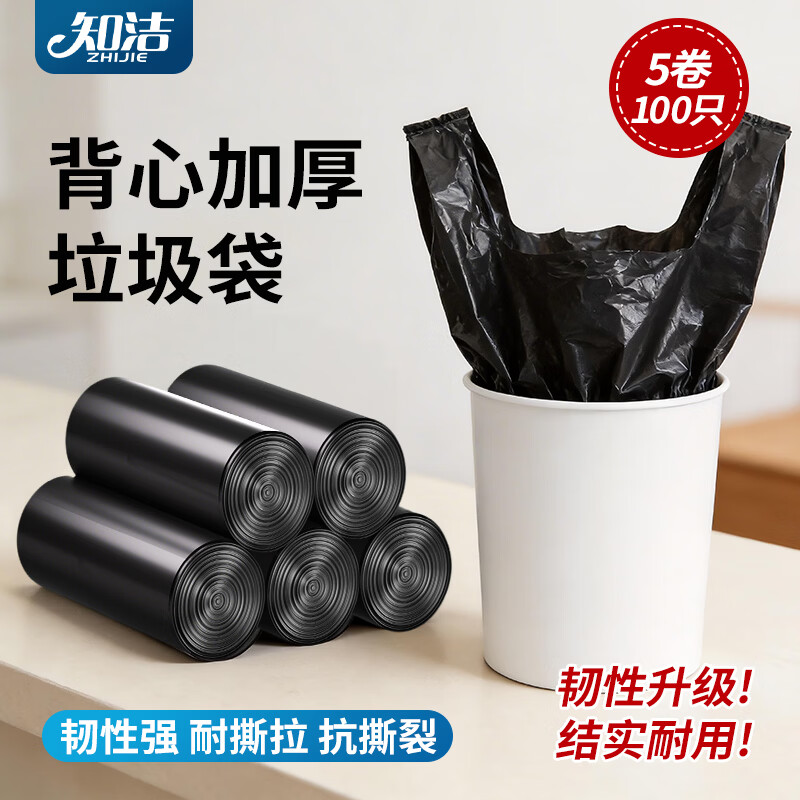 知洁背心式垃圾袋100只48*63cm 1.9元 - 86线报 知洁背心式垃圾袋100只48*63cm 1.9元 - 86线报