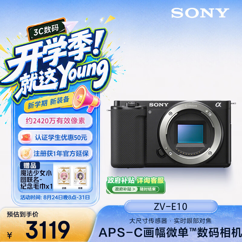 索尼 ZV-E10APS-C画幅 微单相机 黑色 单机身 2651.15元 - 86线报